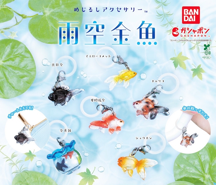 金魚雨傘掛飾