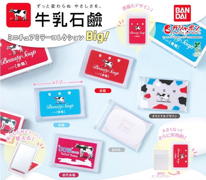 牛乳石鹸隨身鏡