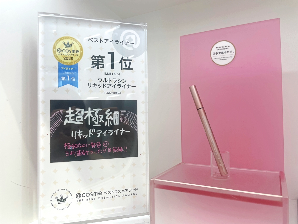 ILM /超極細眼線液