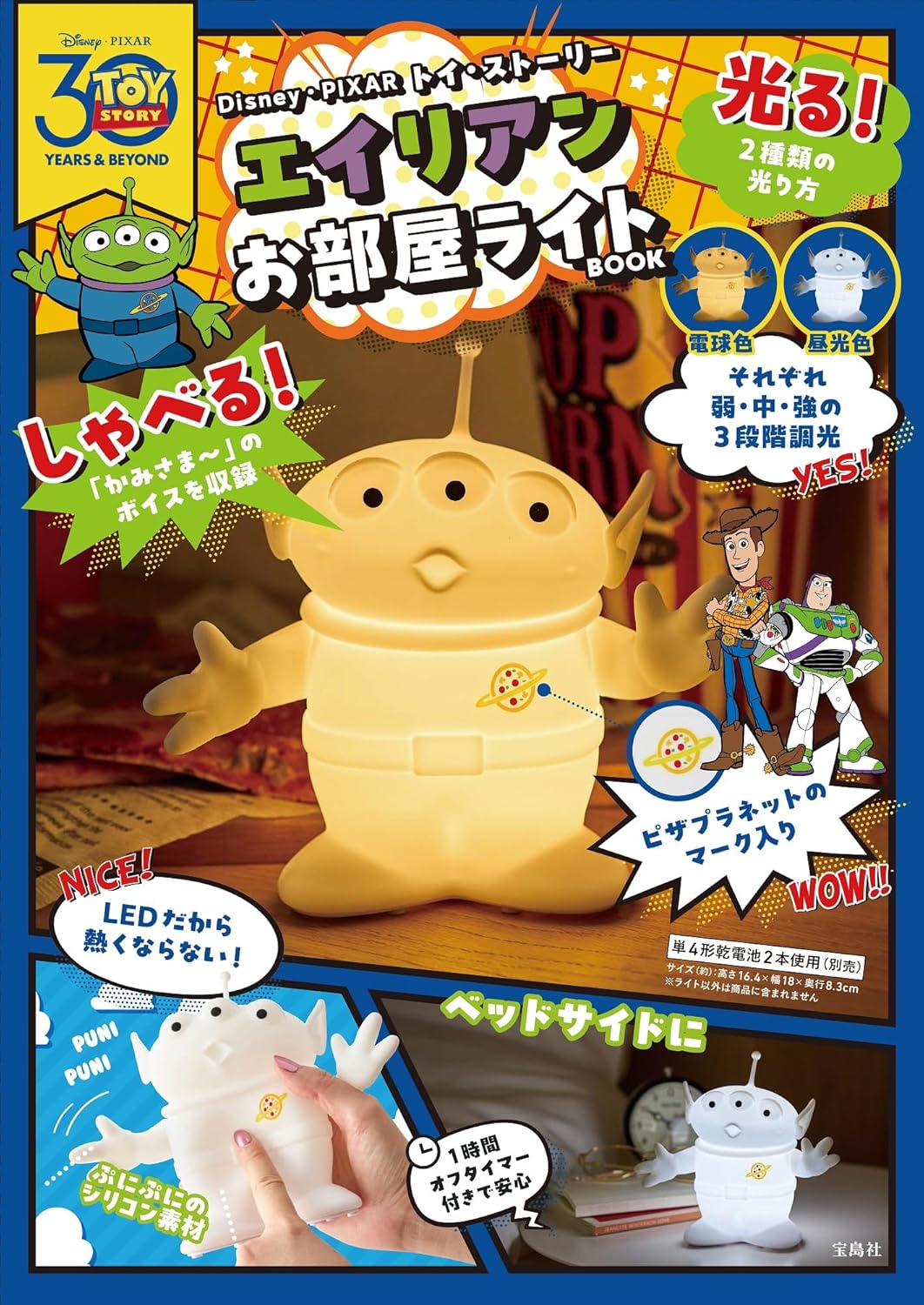 三眼怪造型夜燈MOOK