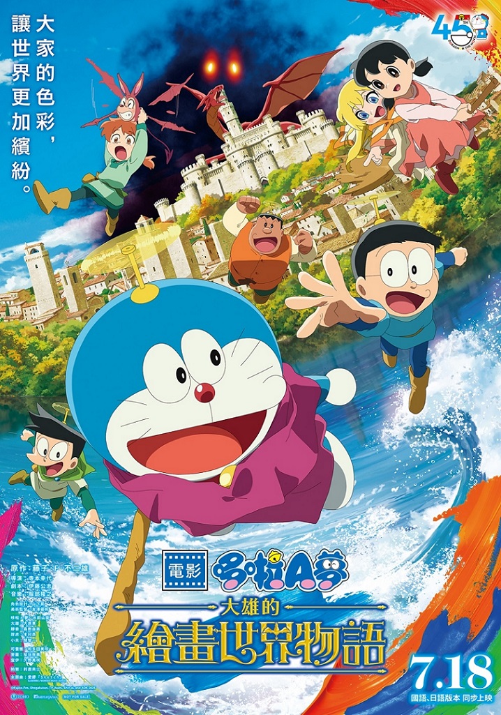 《電影哆啦A夢：大雄的繪畫世界物語》 7月18日上映