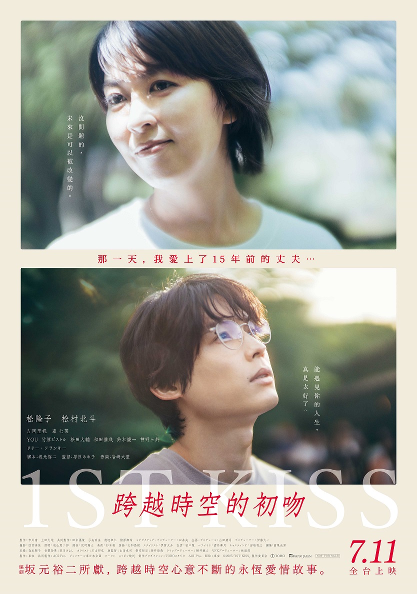 《跨越時空的初吻》7月11日 上映 