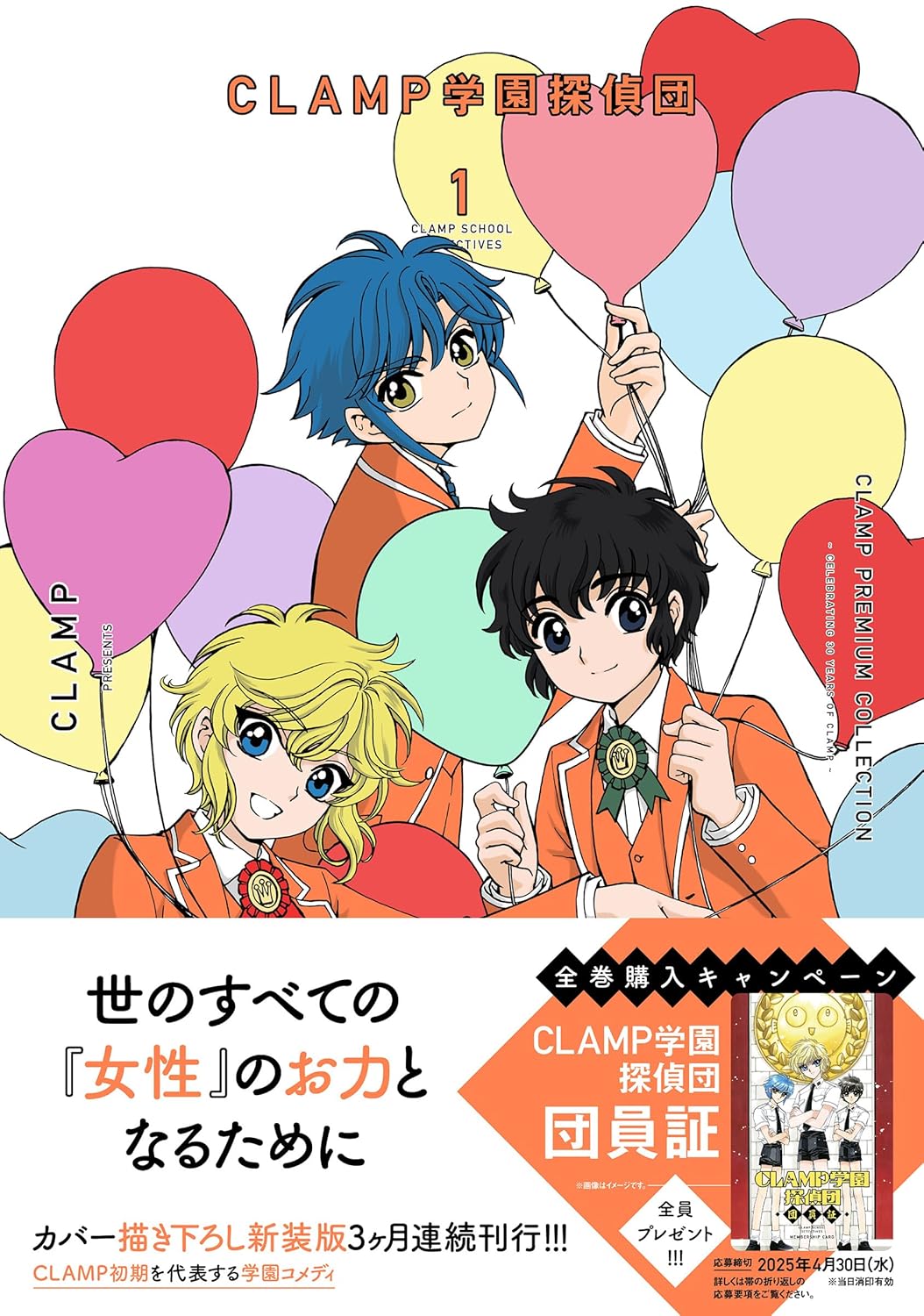 CLAMP