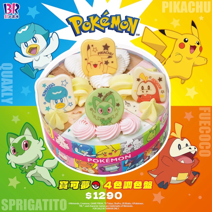 寶可夢 ４色調色盤