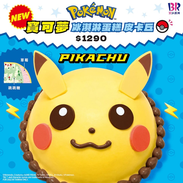 寶可夢 冰淇淋蛋糕 皮卡丘