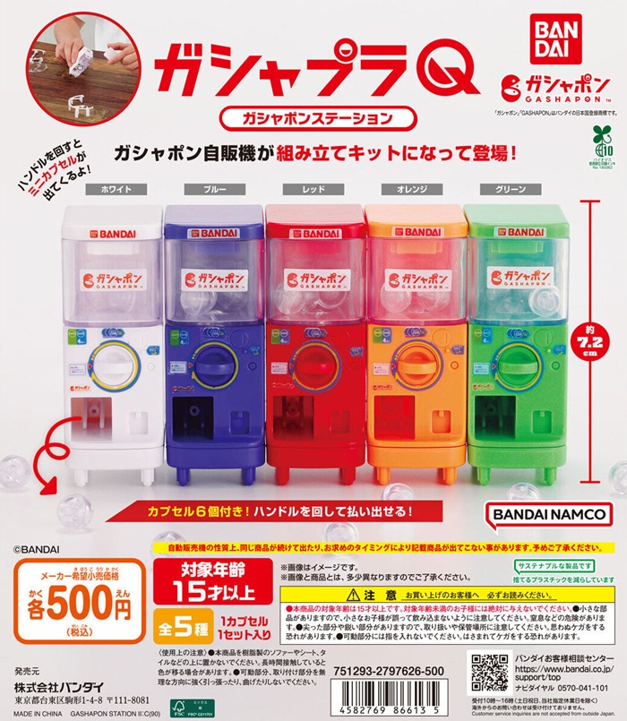 萬代官方轉蛋機