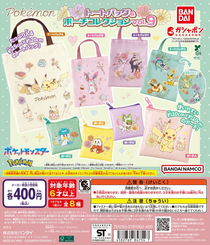 寶可夢包包系列