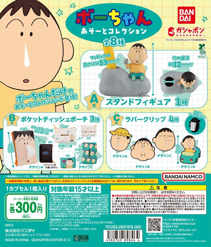 《蠟筆小新》阿呆轉蛋