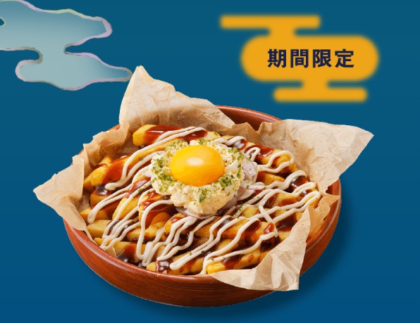 びっくりドンキー_月見薯條