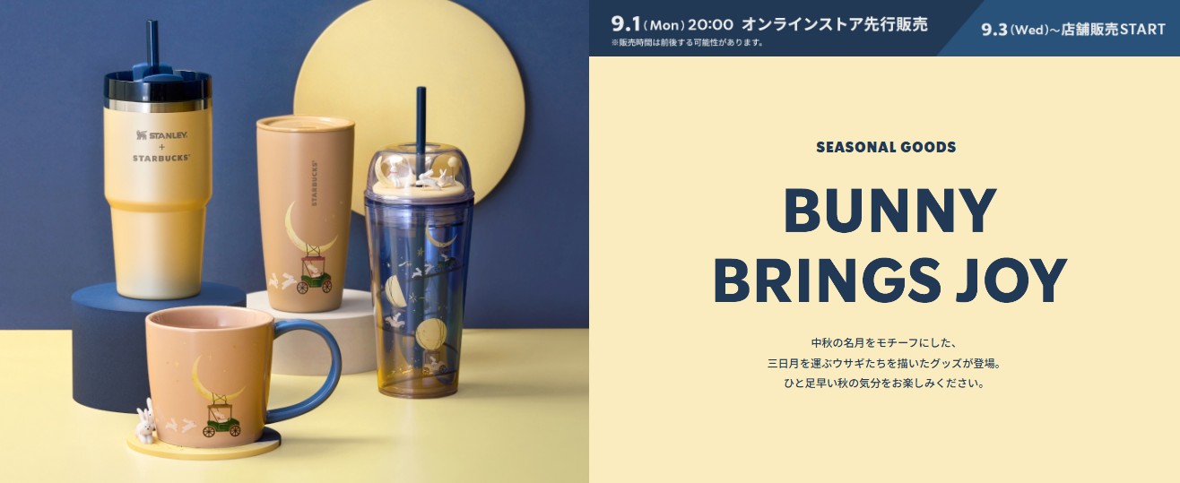 日本星巴克_季節商品_BUNNY BRINGS JOY