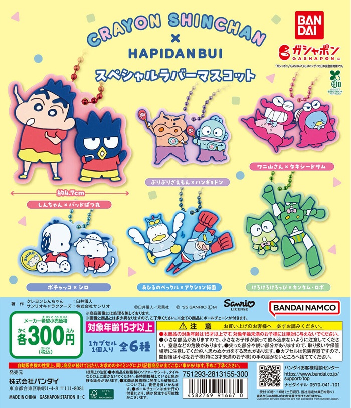 三麗鷗×蠟筆小新吊飾