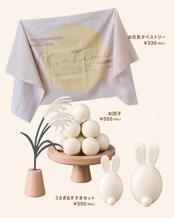 兔兔與月見系列