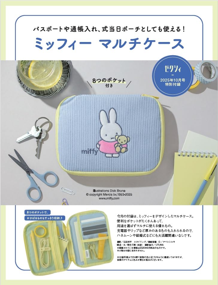 miffy米飛兔多功能收納包