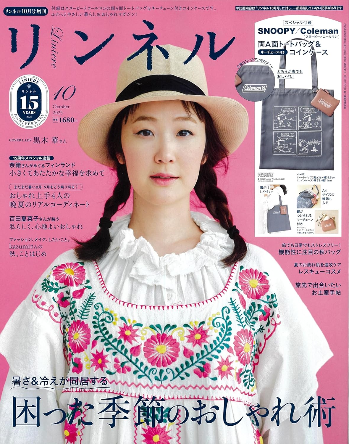 自然生活風格服飾圖鑑10月增刊