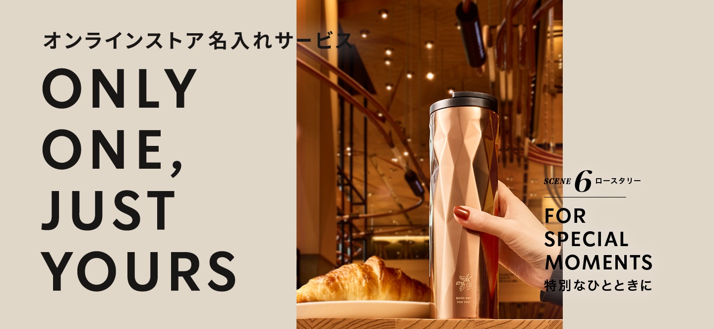 日本星巴克_ONLY ONE, JUST YOURS 刻印服務_購買流程
