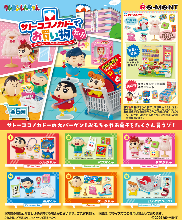 蠟筆小新購物篇