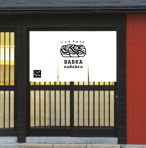 可愛的巴布卡LOGO