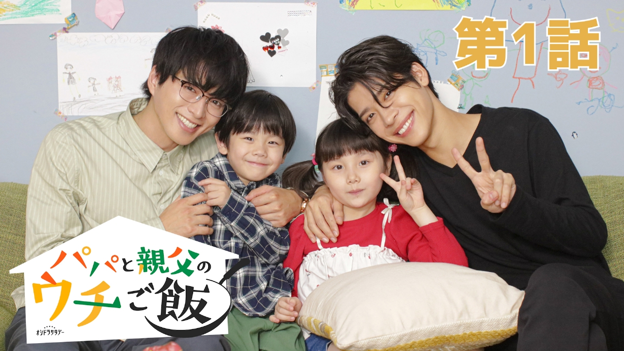 《爸爸與父親的家庭食堂》