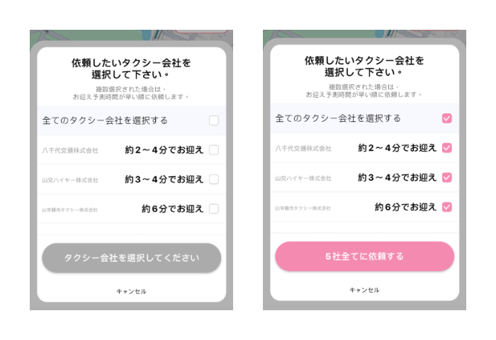 《きてけろタクシ》APP使用方法