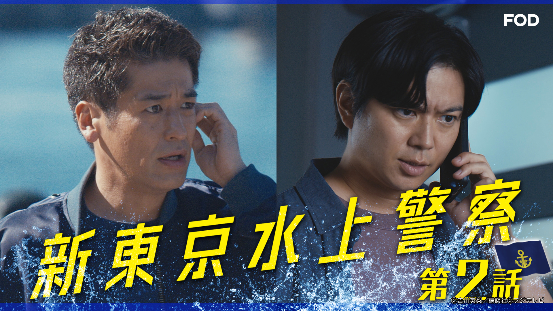 《新東京水上警察》