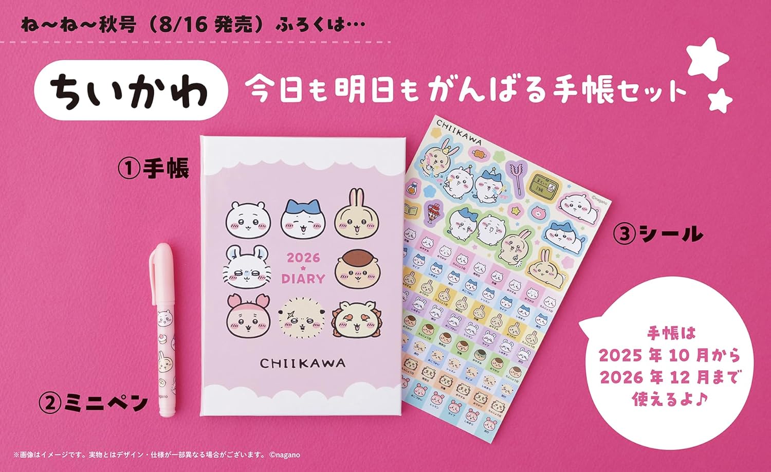 吉伊卡哇Chiikawa手帳文具組