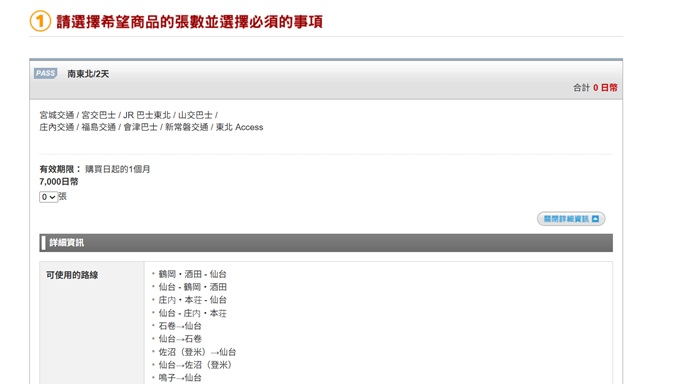 日本東北巴士套票種類