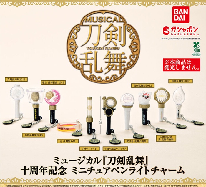 《刀劍亂舞》迷你吊飾