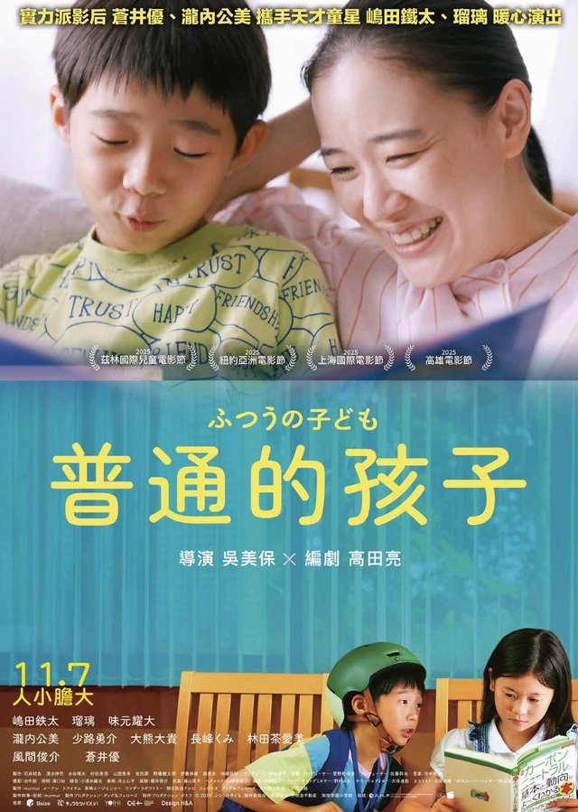 《普通的孩子》11月7日上映