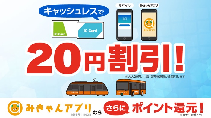 日本愛媛縣松山電車價格