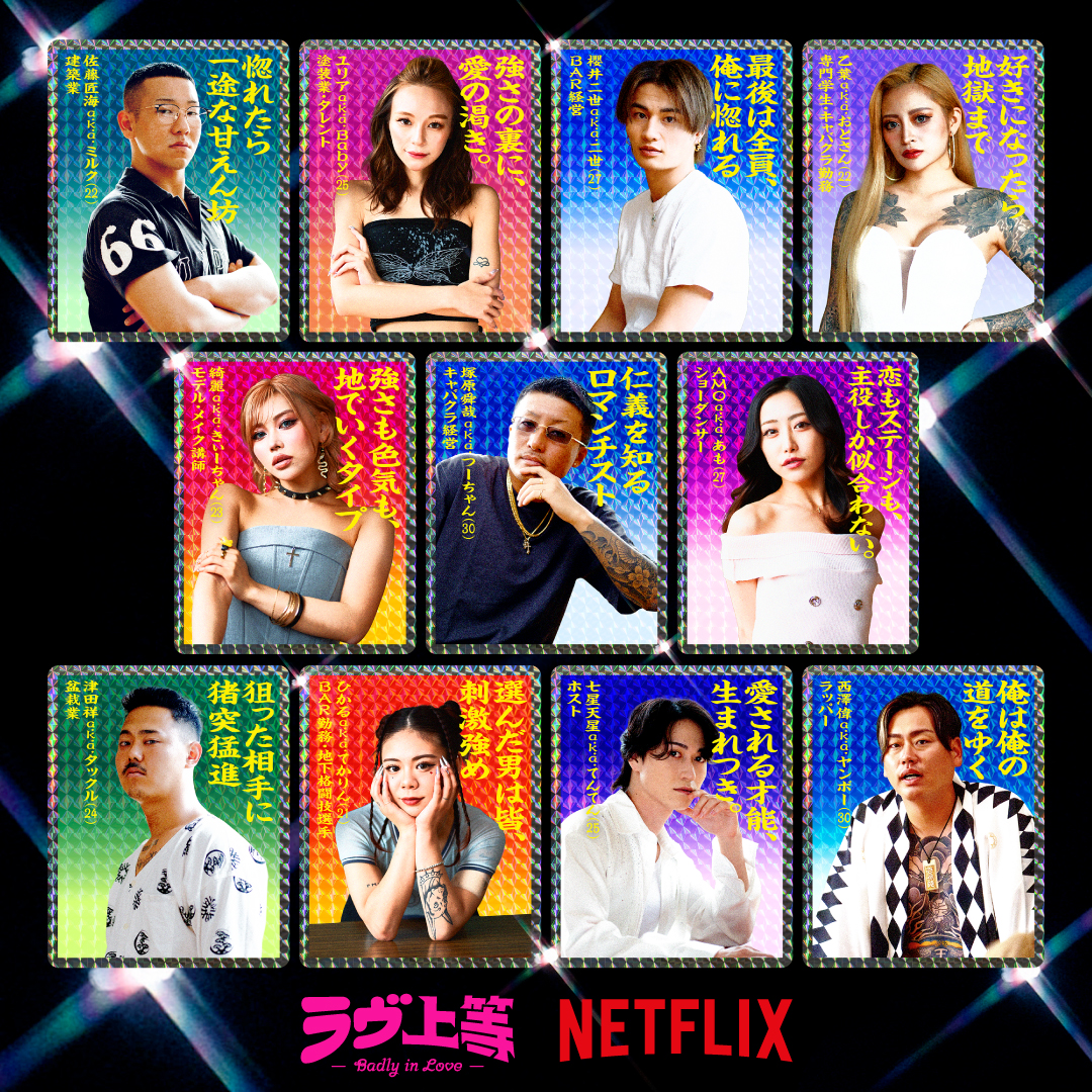 《不良一族尋愛記》