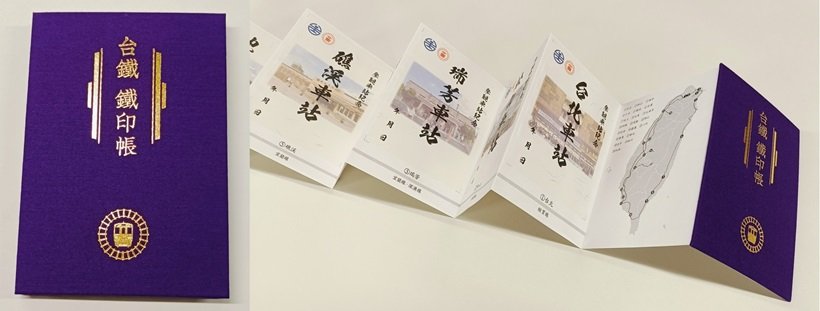 台鐵鐵印帳