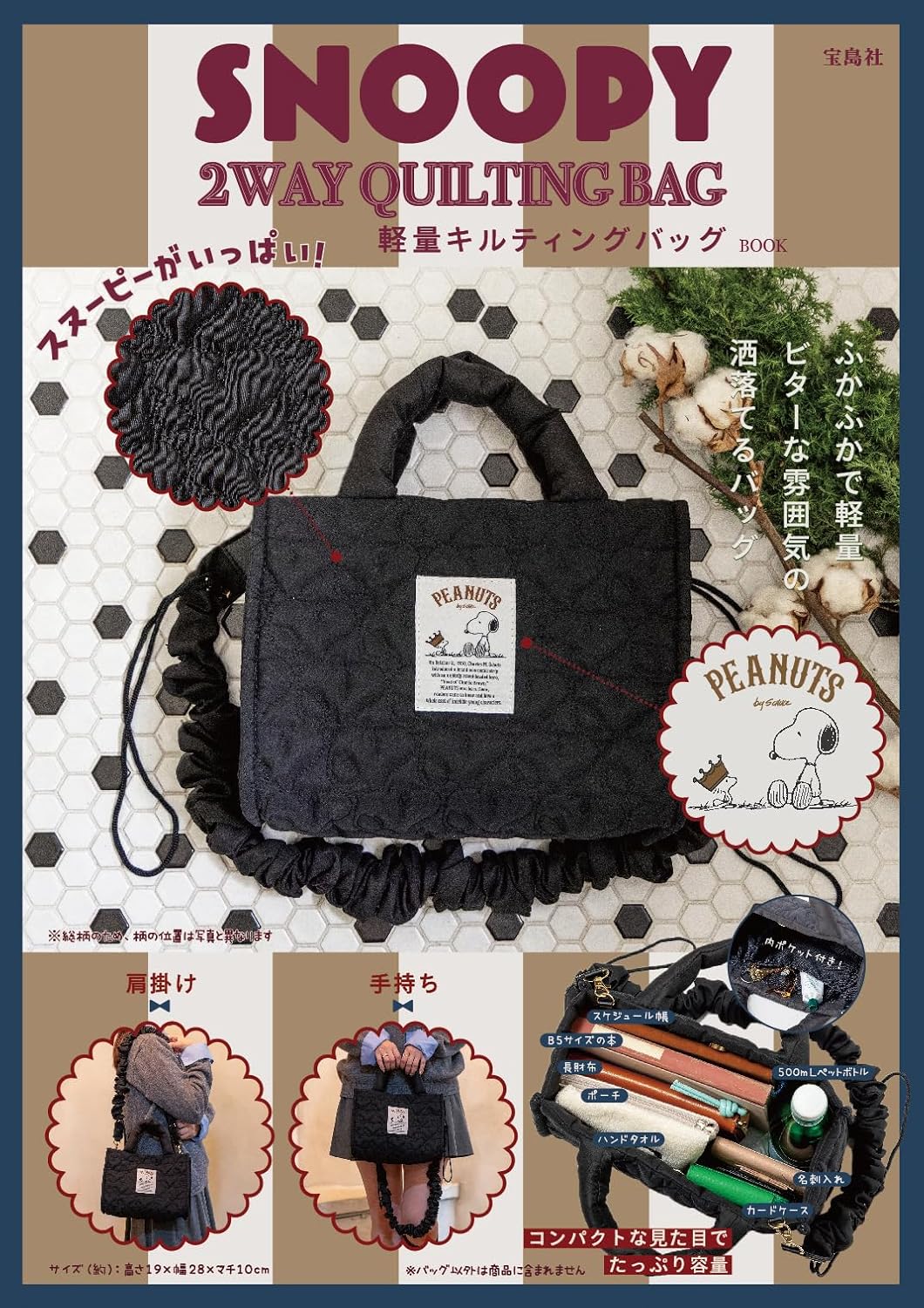 SNOOPY史努比可愛單品