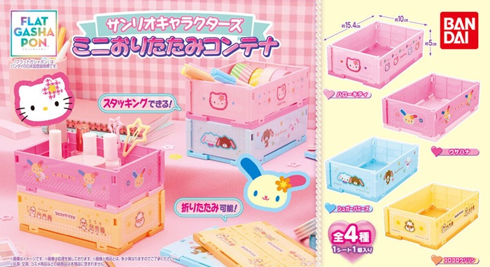 三麗鷗收納盒