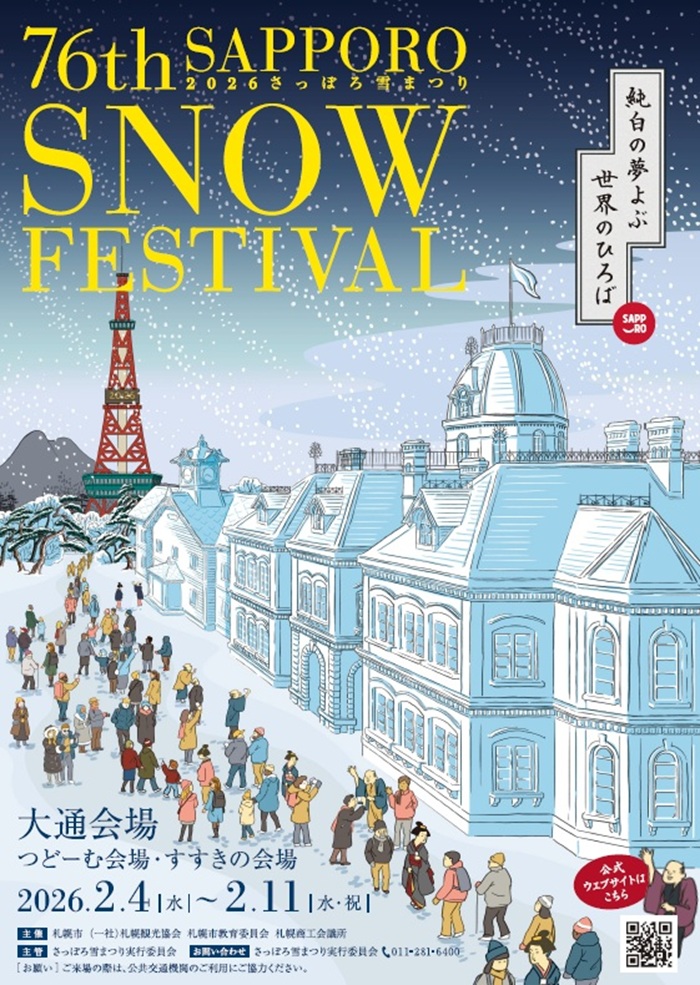 札幌雪祭