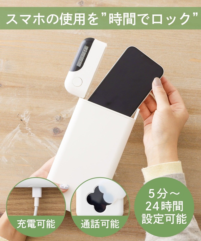 智慧型手機上鎖盒