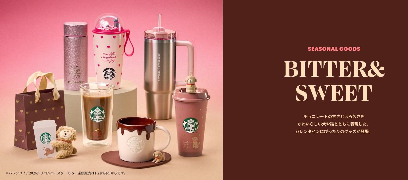日本星巴克_季節商品_情人節新商品_bitter & sweet