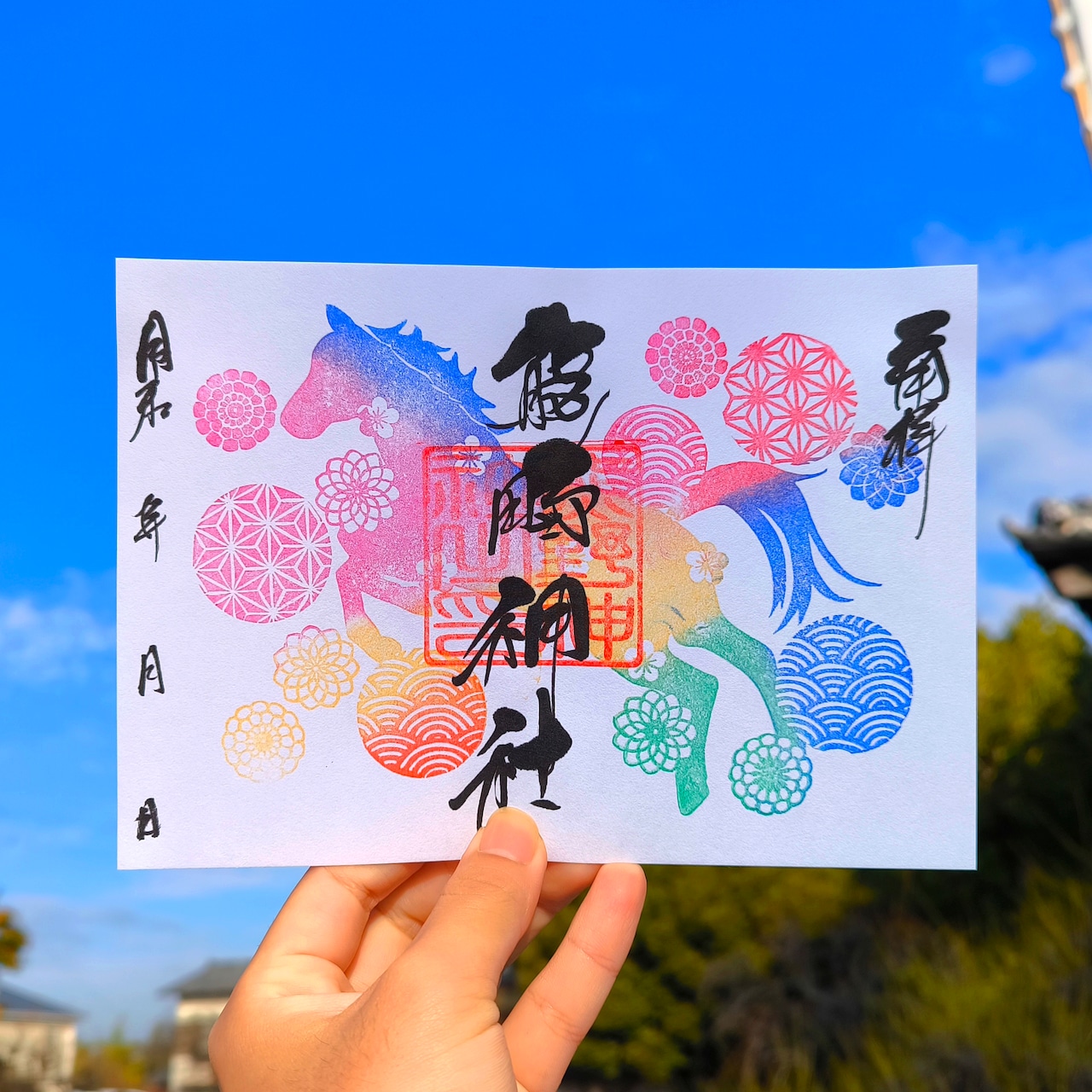 大牟田熊野神社_授與品_御朱印_馬年