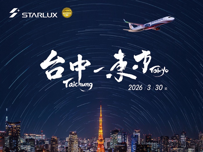 台中－東京成田（星宇）