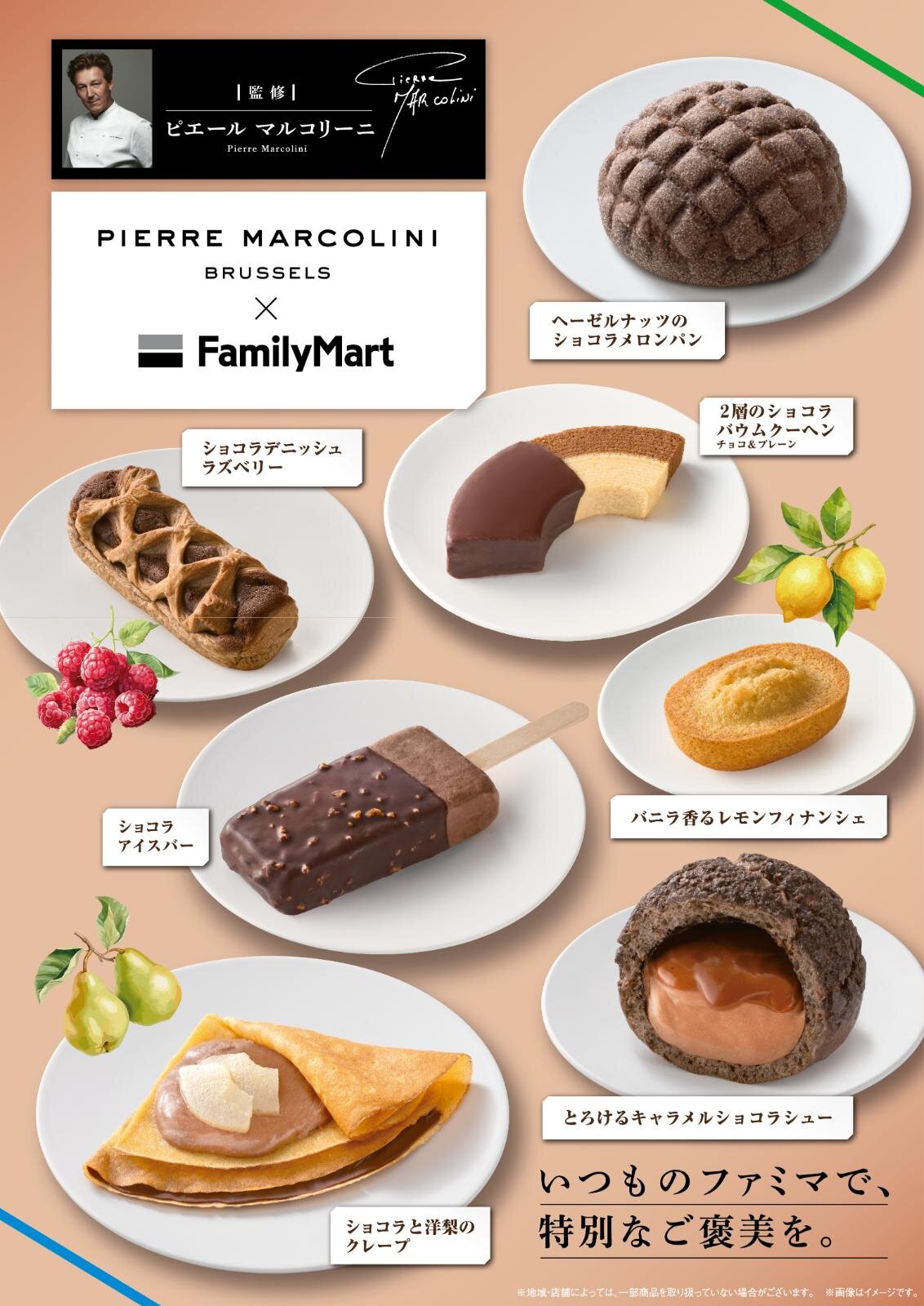 FamilyMart_Pierre Marcolini 監修甜點