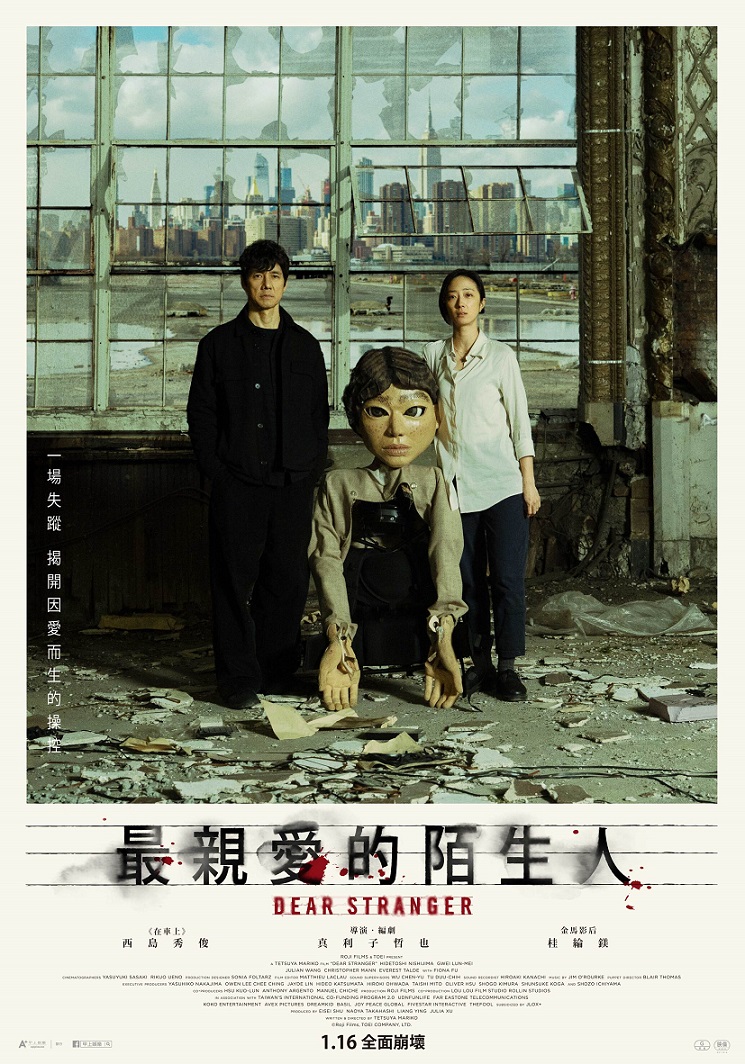 《最親愛的陌生人》1月16日上映