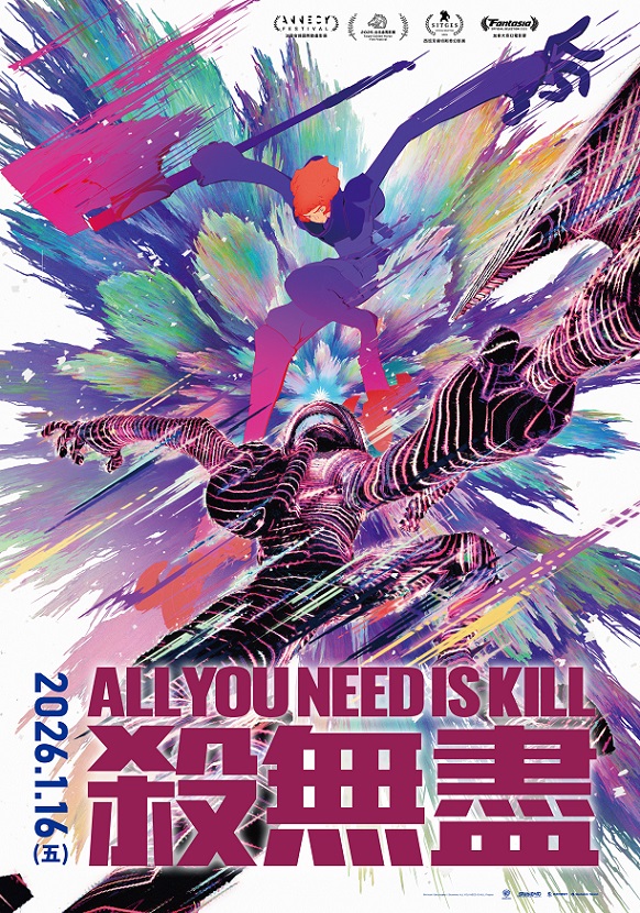 《殺無盡 ALL YOU NEED IS KILL》1月16日上映