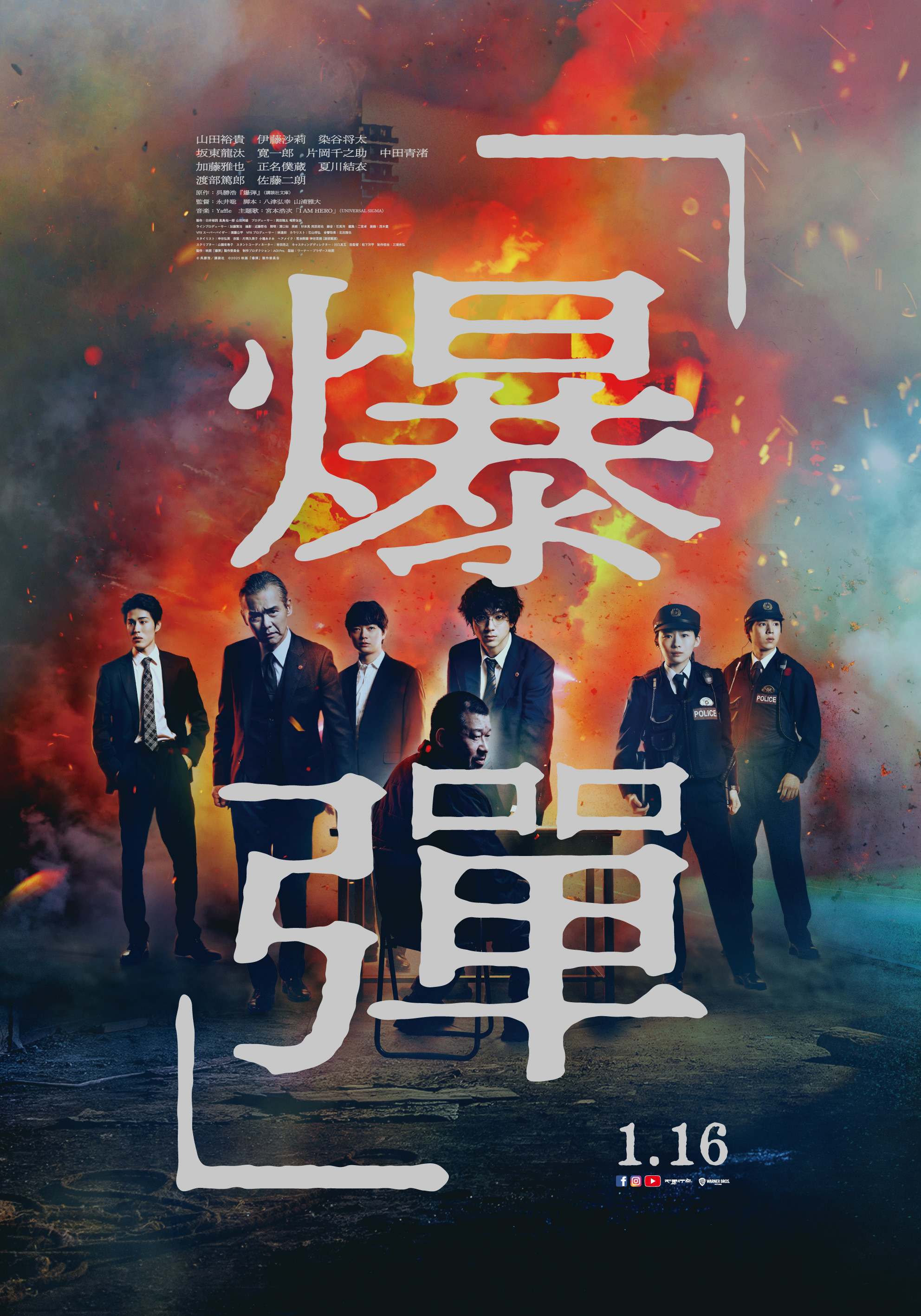 《爆彈》1月16日上映