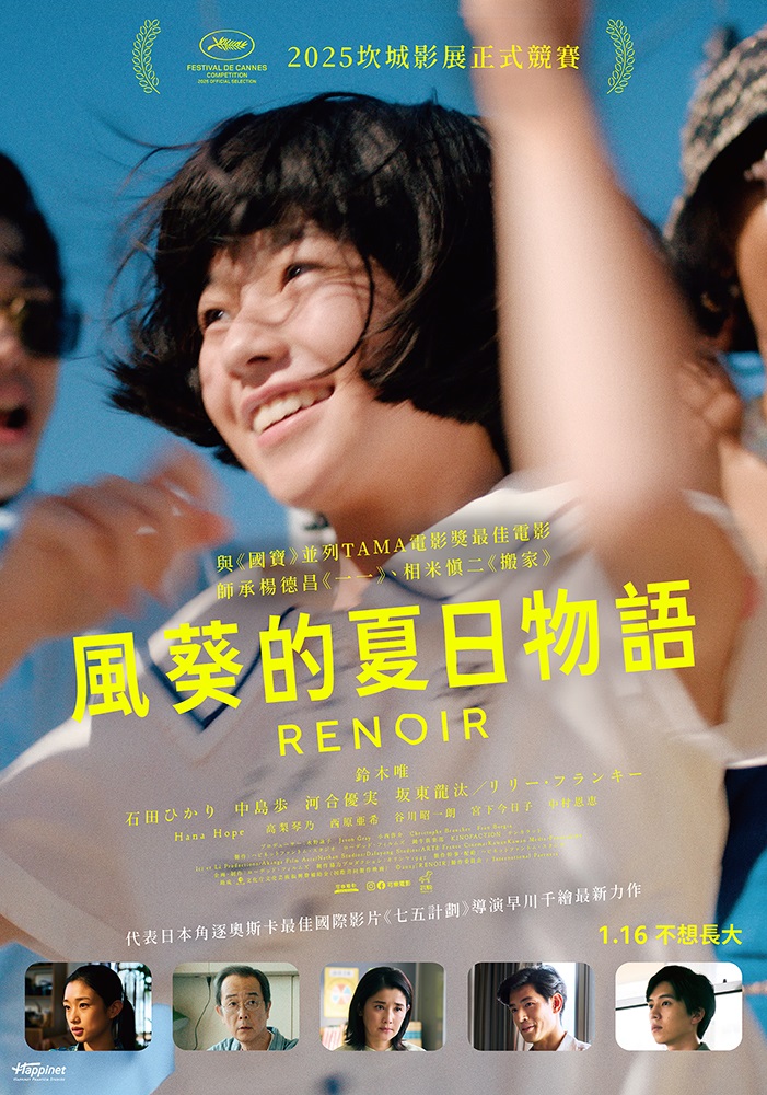 《風葵的夏日物語》1月16日上映