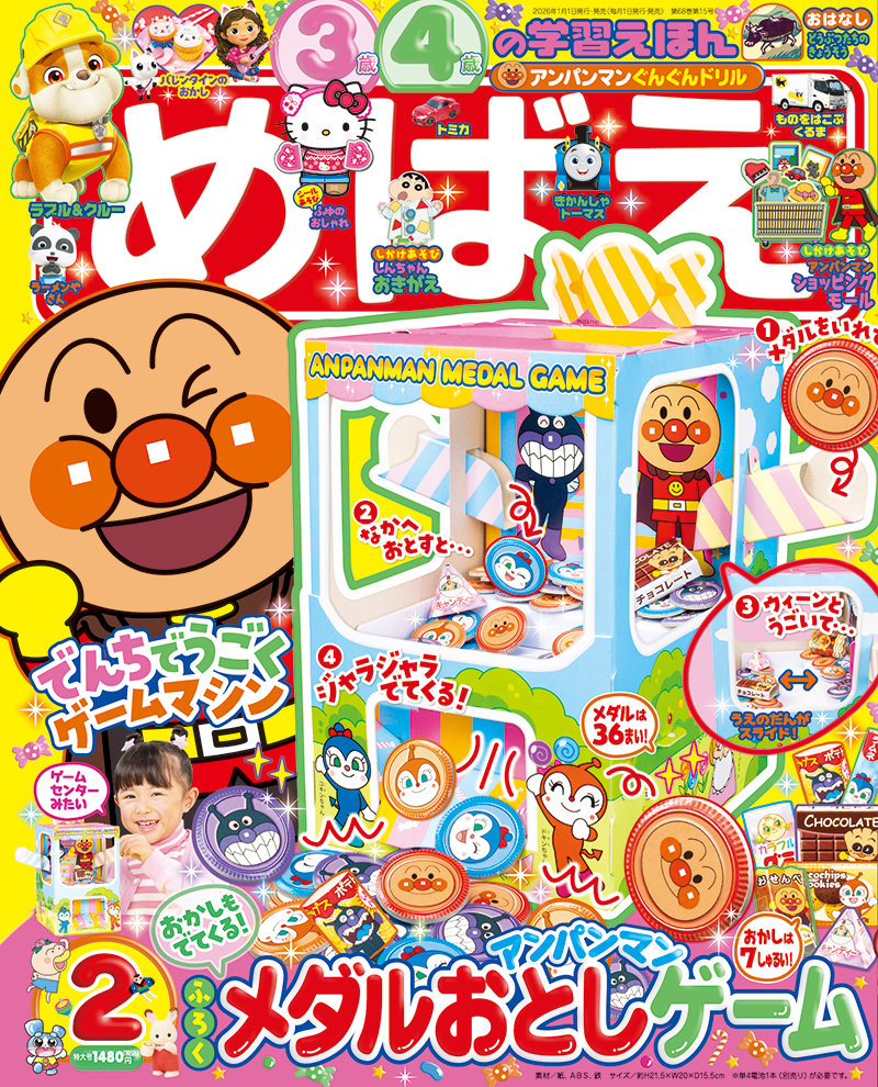 快樂遊戲讀本2月