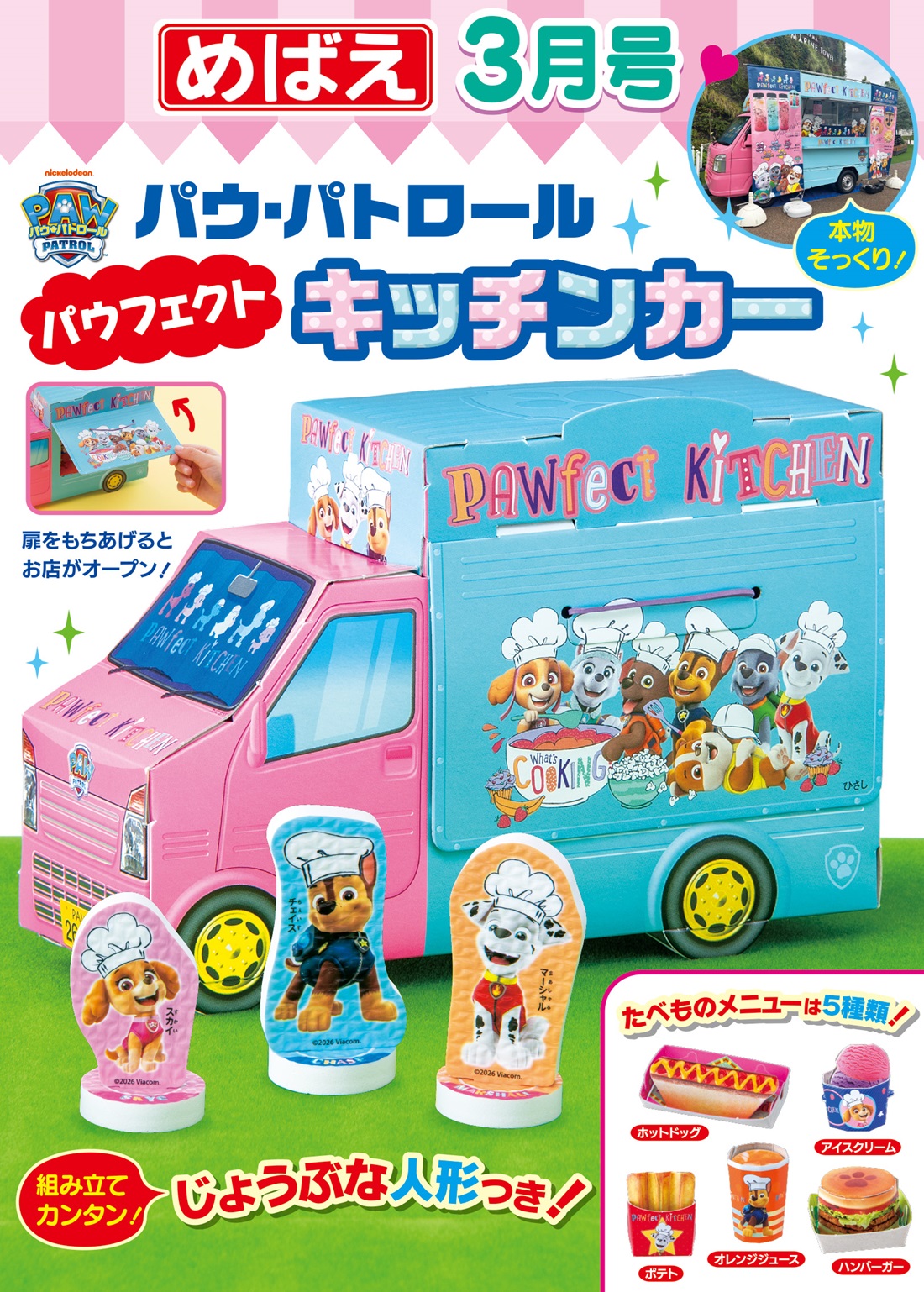 汪汪隊立大功移動餐車遊戲組