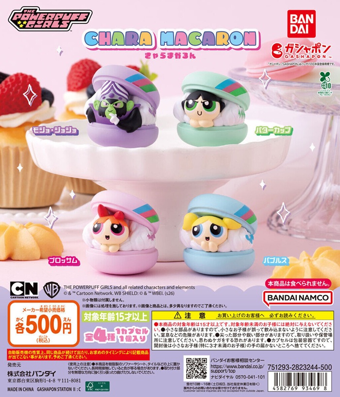 飛天小女警馬卡龍