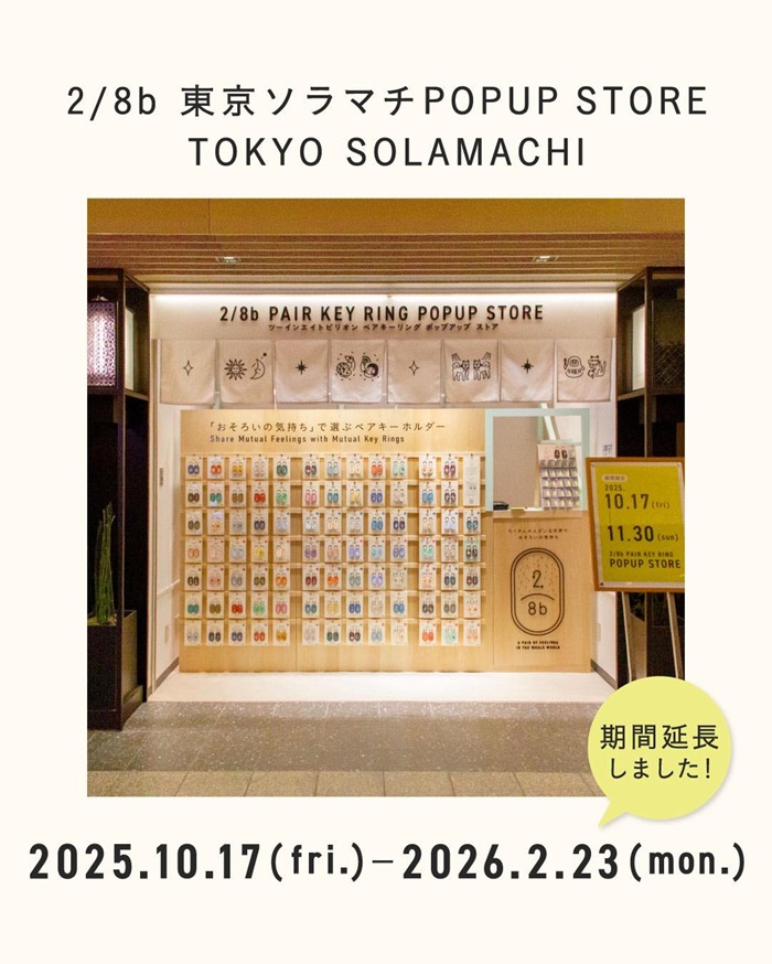 「2/8b PAIR KEY RING」快閃店