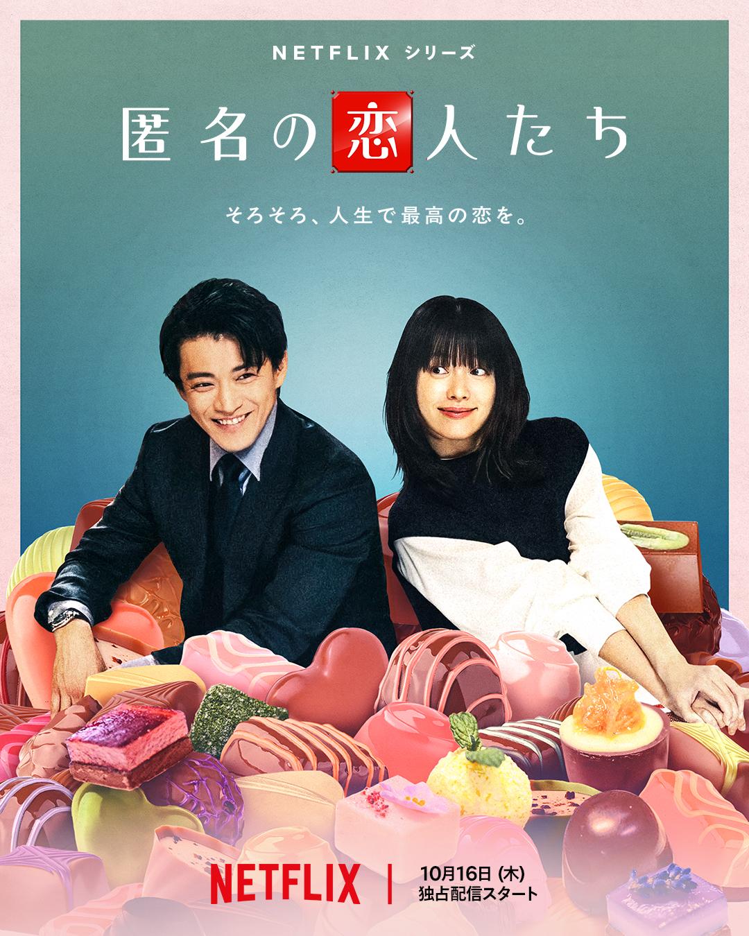 《浪漫匿名者》