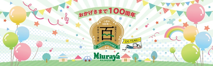 三浦屋超市 介紹