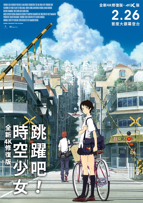 《跳躍吧!時空少女 全新4K修復版》2月26日上映